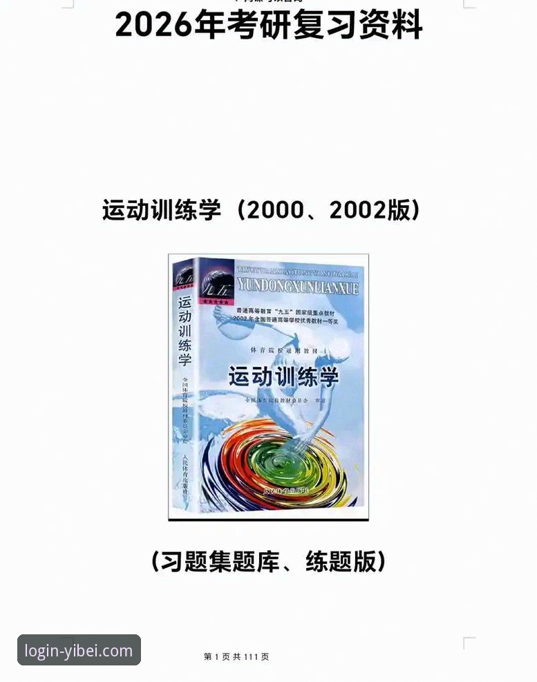 易贝体育手机版登录 易贝体育手机版登录必备实用指南:2025新版下载与操作全攻略